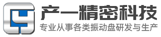 東莞市產(chǎn)一精密科技有限公司